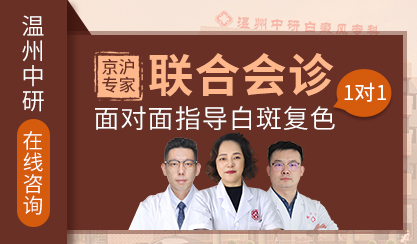 溫州白癜風(fēng)醫(yī)院哪家好